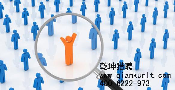 乾坤獵頭公(gong)司(si)獵取人(ren)才(cai)的(de)優(you)勢(shi)